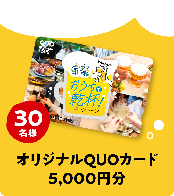オリジナルQUOカード５,000円分